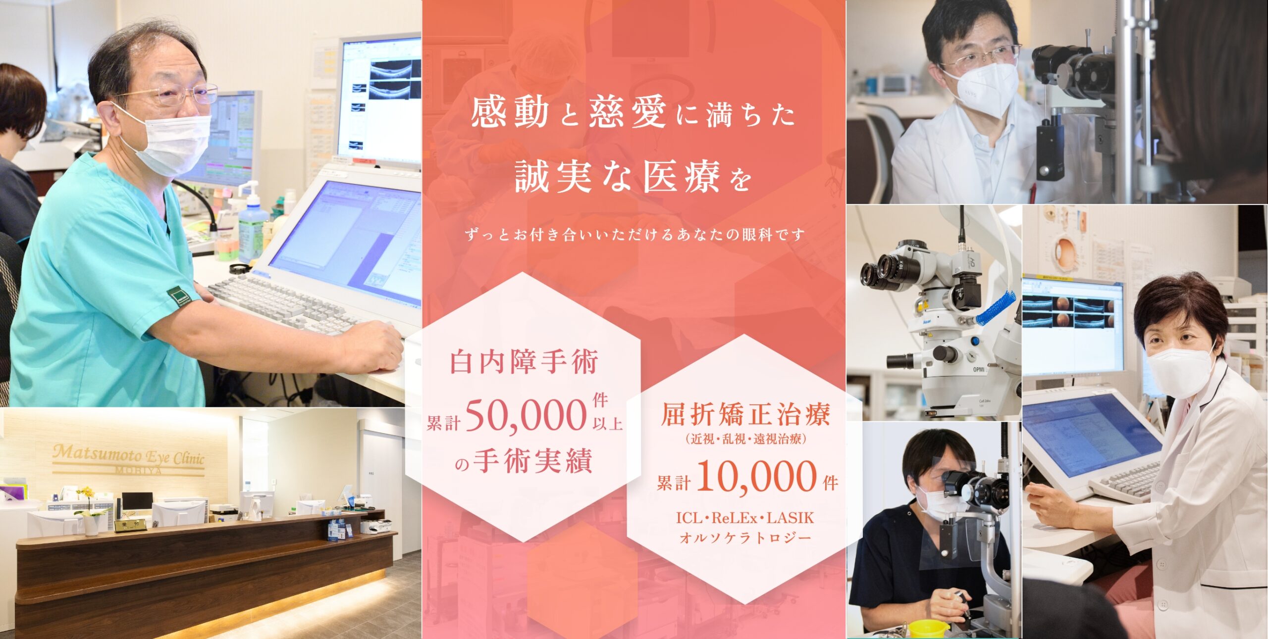 感動と慈愛に満ちた誠実な医療を